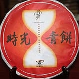 2013时光青饼   天之叶